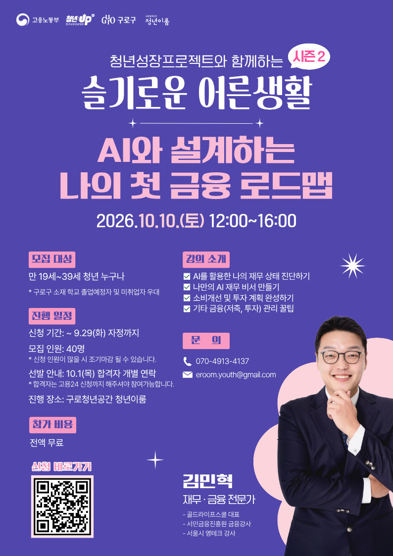 구로청년이룸 통장이 늘 허전하다면? 슬기로운 어른생활 시즌2